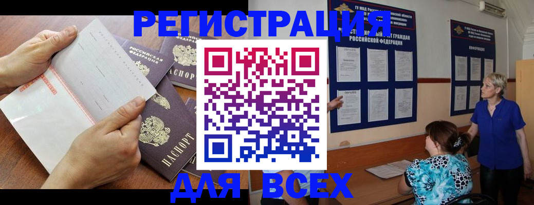 временная регистрация купить в Зиме