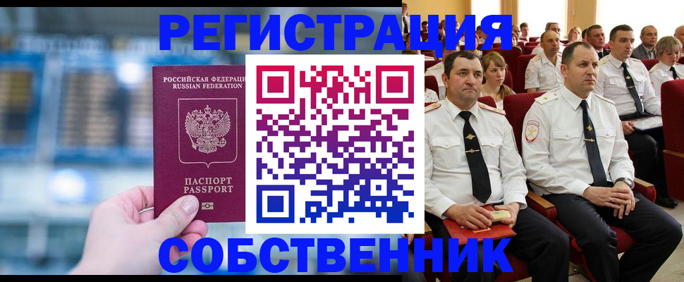 прописка от собственника в Зиме